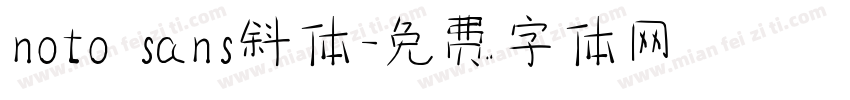 noto sans斜体字体转换